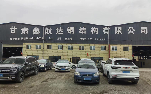 民乐钢结构厂区一角